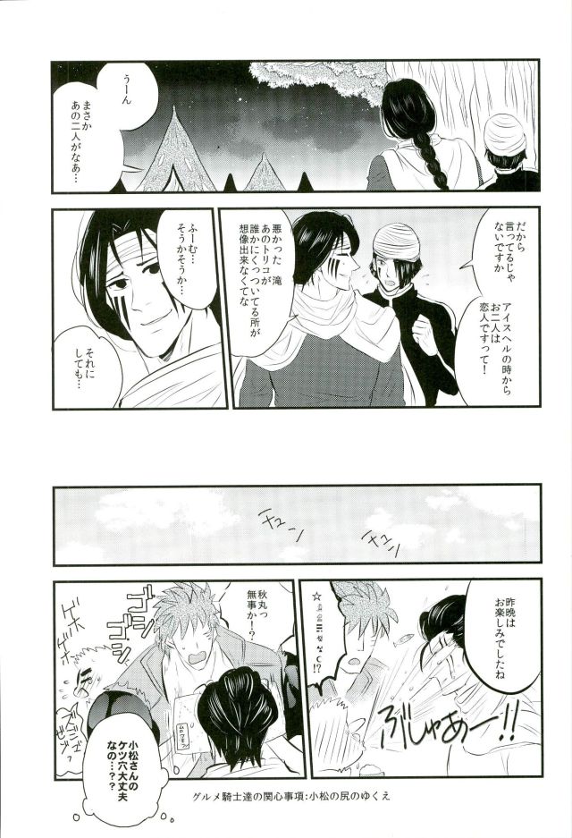 [Take4 (タケ氏)] vow (トリコ)