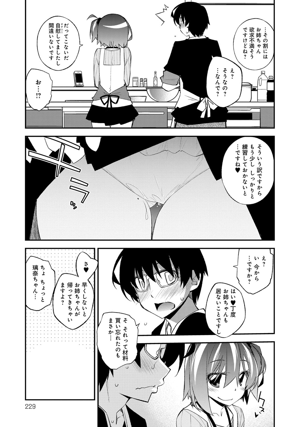 COMIC アンスリウム 2017年5月号 [DL版]