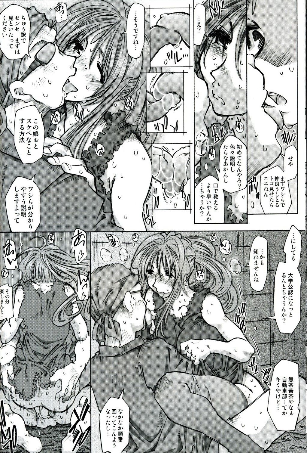 [RPGカンパニー2 (遠海はるか)] SILENT BELL patients (ああっ女神さまっ)