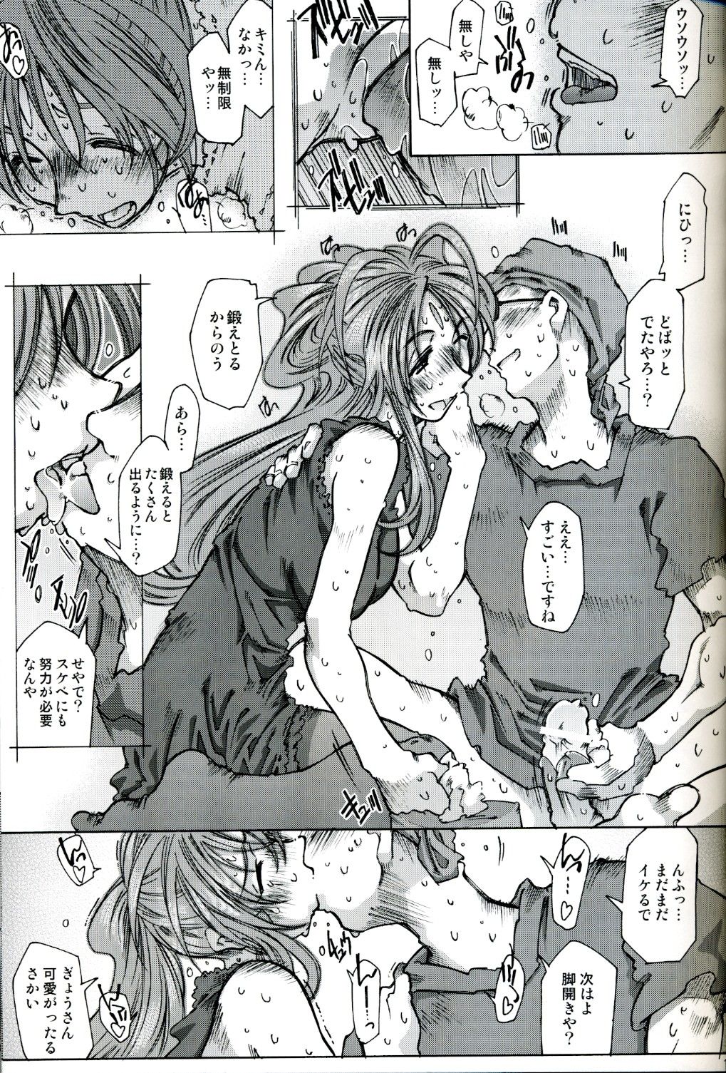 [RPGカンパニー2 (遠海はるか)] SILENT BELL patients (ああっ女神さまっ)