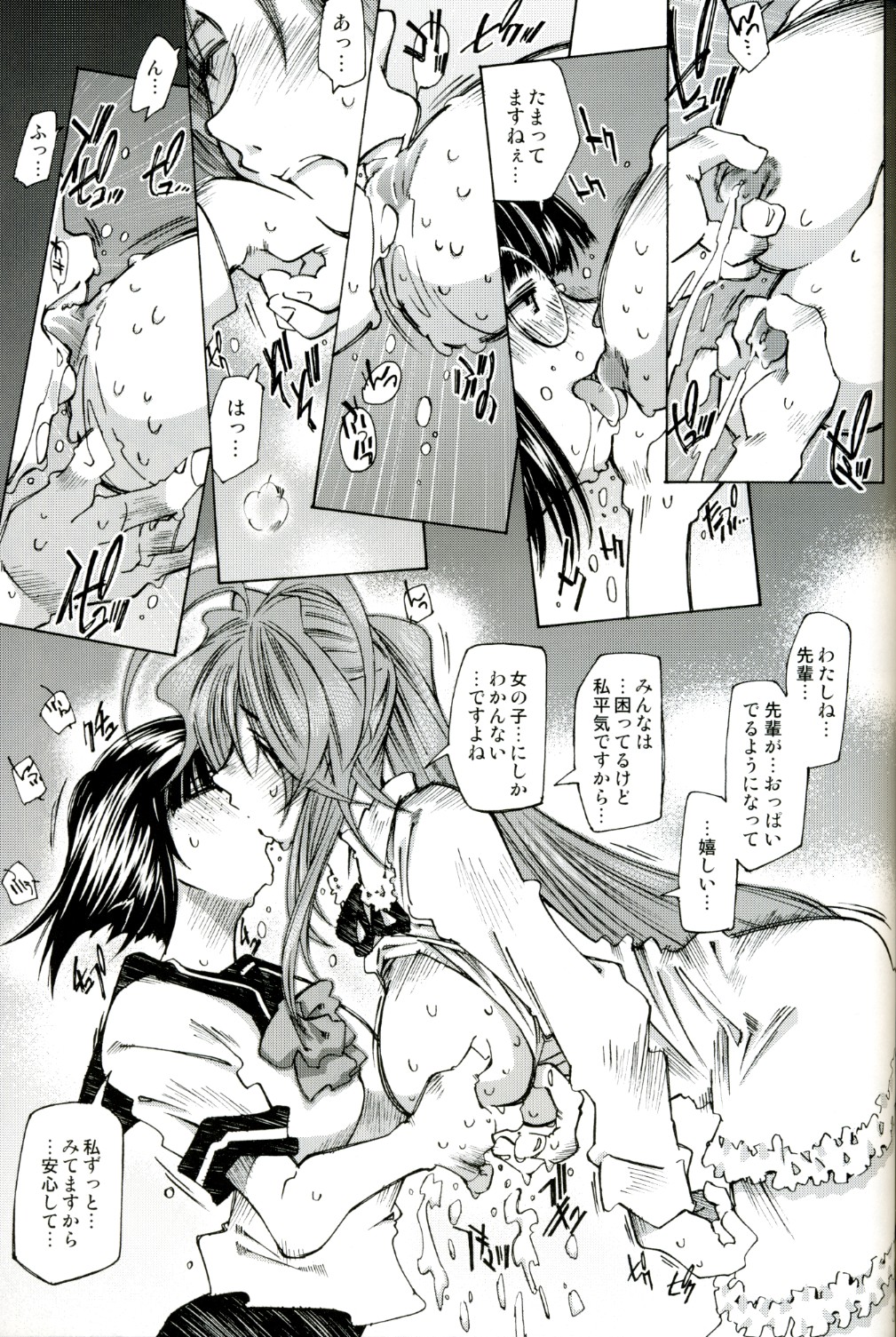 [RPGカンパニー2 (遠海はるか)] SILENT BELL patients (ああっ女神さまっ)