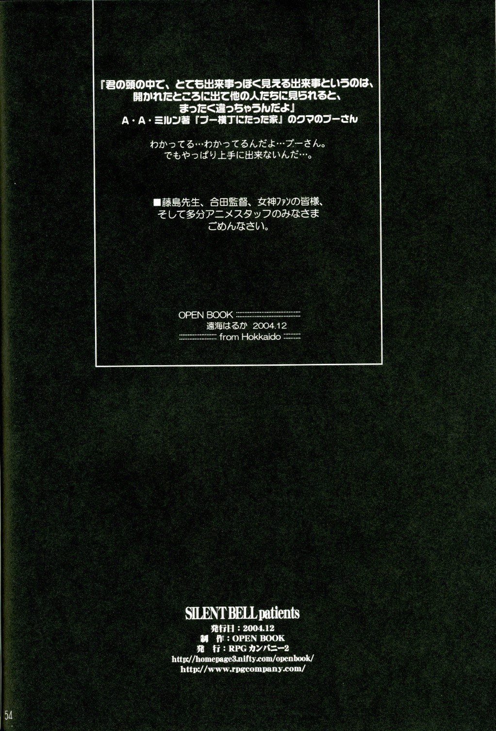 [RPGカンパニー2 (遠海はるか)] SILENT BELL patients (ああっ女神さまっ)