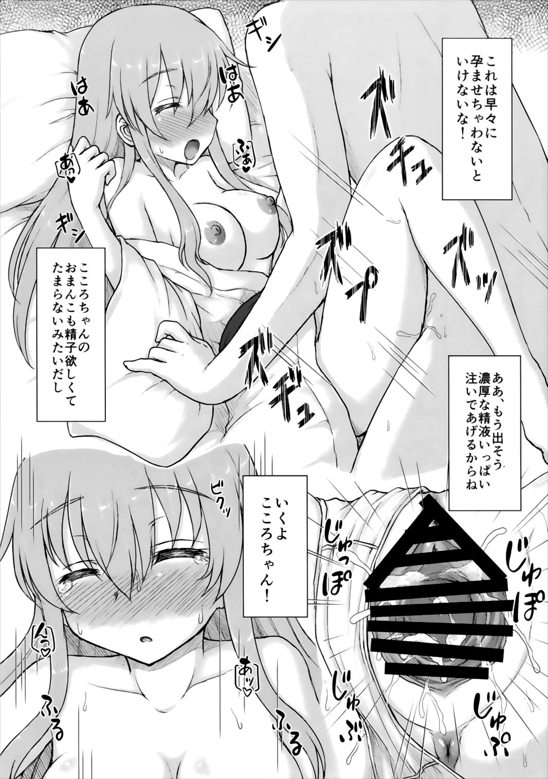 (秋季例大祭2) [にゅうたいぷ研究所 (理)] ケッコンカッコココロ (東方Project)