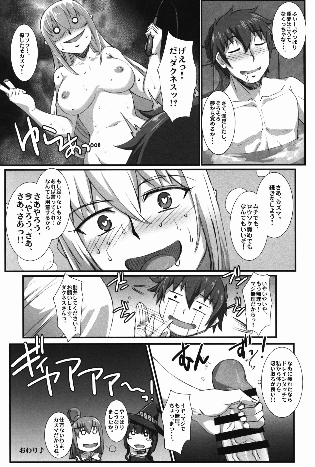 [H.B (B-RIVER)] このダメッ娘達にお仕置きを!! (この素晴らしい世界に祝福を!)