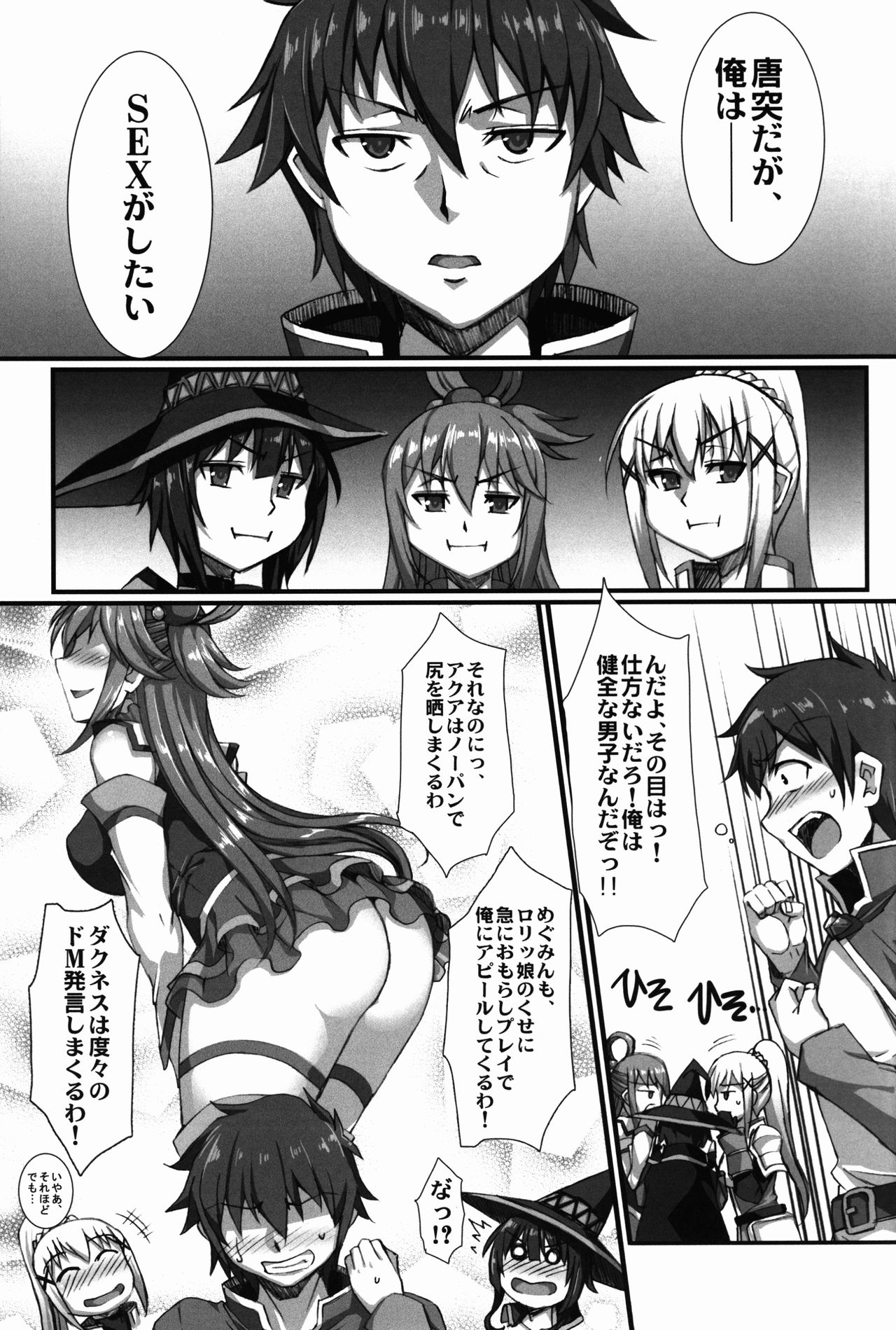 [H.B (B-RIVER)] このダメッ娘達にお仕置きを!! (この素晴らしい世界に祝福を!)