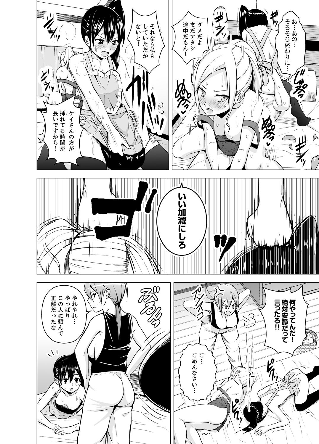 [ヂイスケ] 同居人は女だけ! 発情シェアハウスで日替わり挿入中 第1-6話 [DL版]