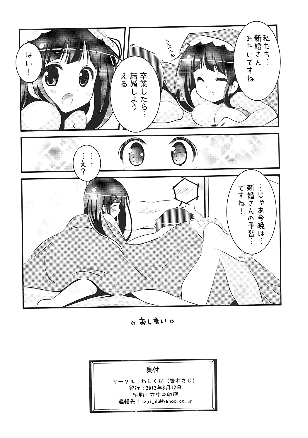 (C82) [わたくび (笹井さじ)] えるの「新婚さんみたいですね♥」 (氷菓)