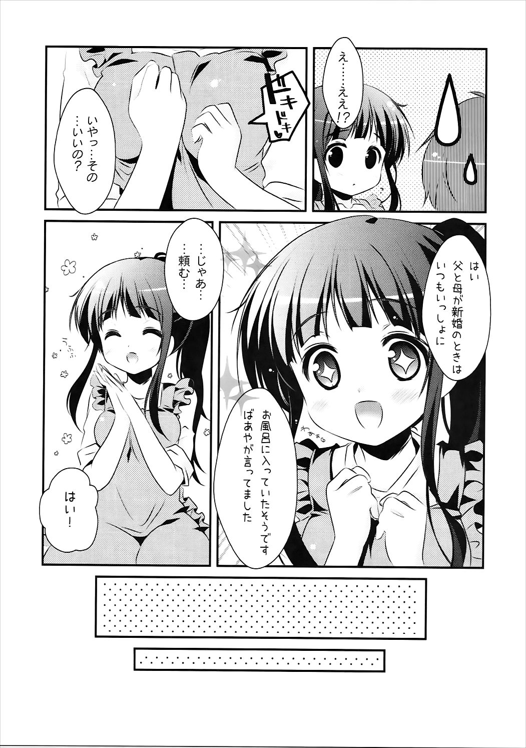 (C82) [わたくび (笹井さじ)] えるの「新婚さんみたいですね♥」 (氷菓)