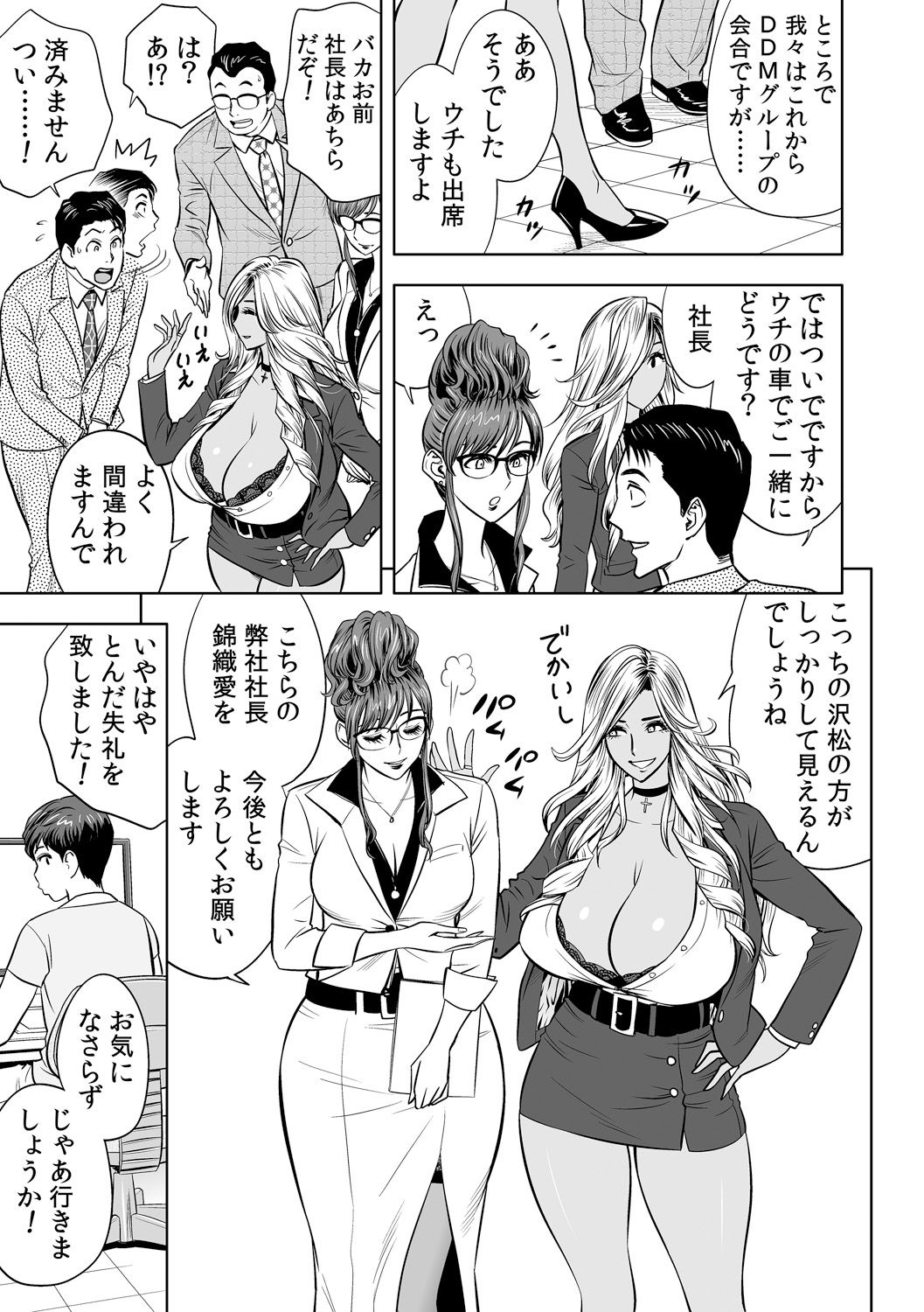 [辰波要徳] ギャル姉社長とハーレムオフィス～SEXは業務に含みますか?～第1-3話 [DL版]