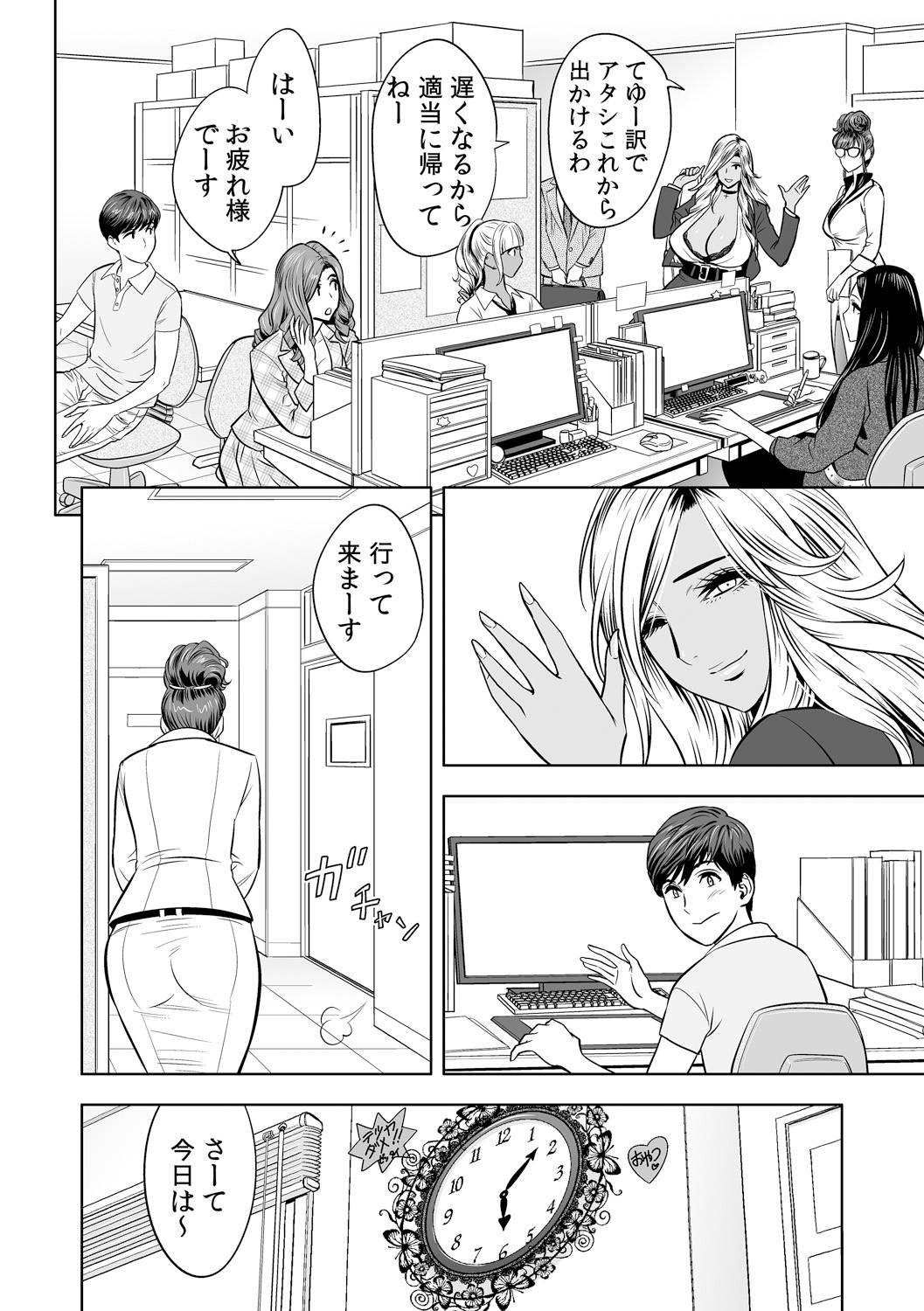 [辰波要徳] ギャル姉社長とハーレムオフィス～SEXは業務に含みますか?～第1-3話 [DL版]