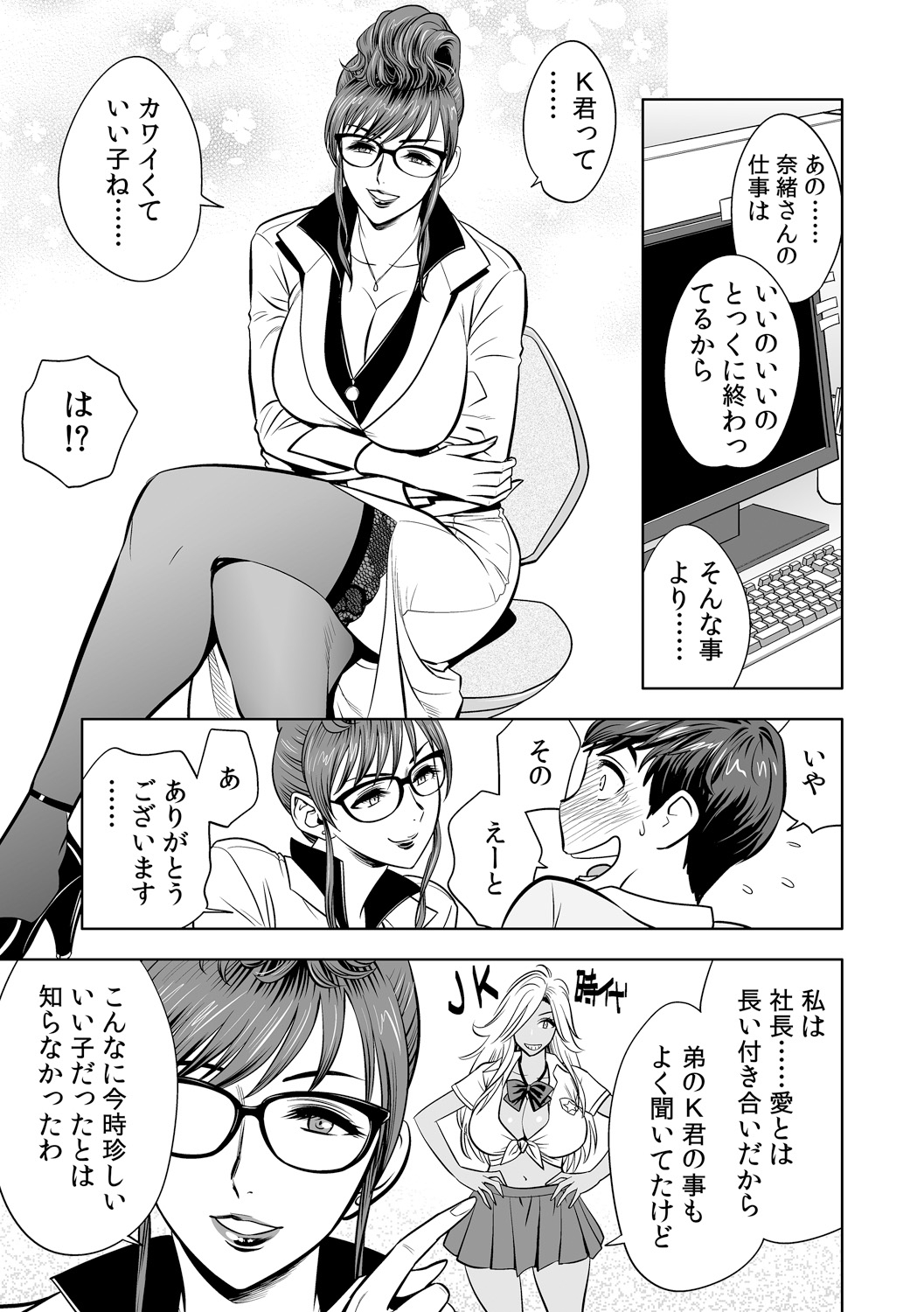 [辰波要徳] ギャル姉社長とハーレムオフィス～SEXは業務に含みますか?～第1-3話 [DL版]