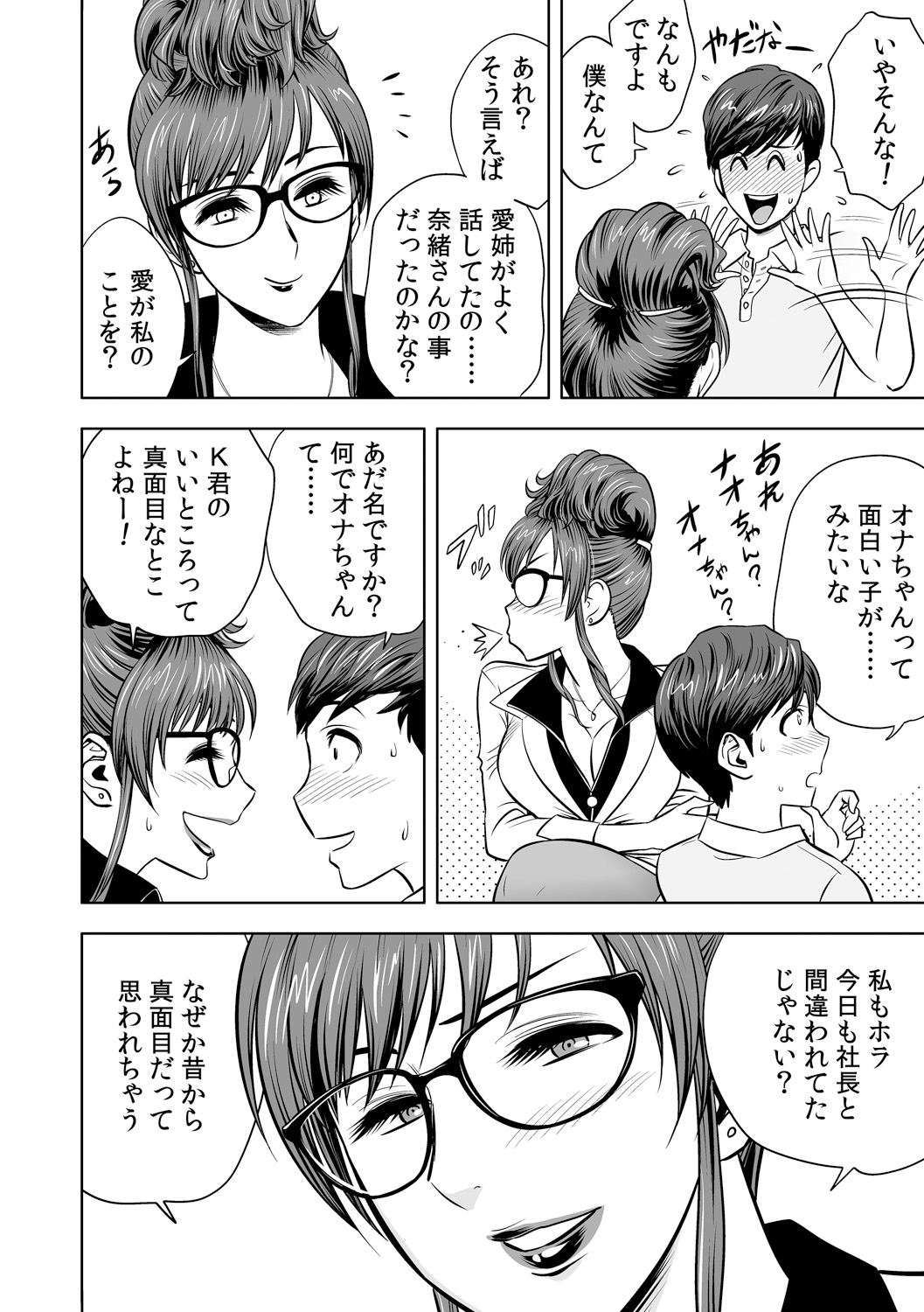 [辰波要徳] ギャル姉社長とハーレムオフィス～SEXは業務に含みますか?～第1-3話 [DL版]