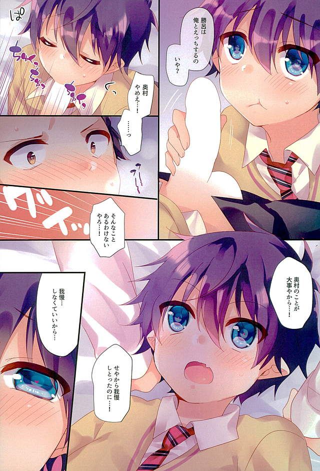 [273K (ヨシユキ)] すぐりんのえろほん (青の祓魔師)