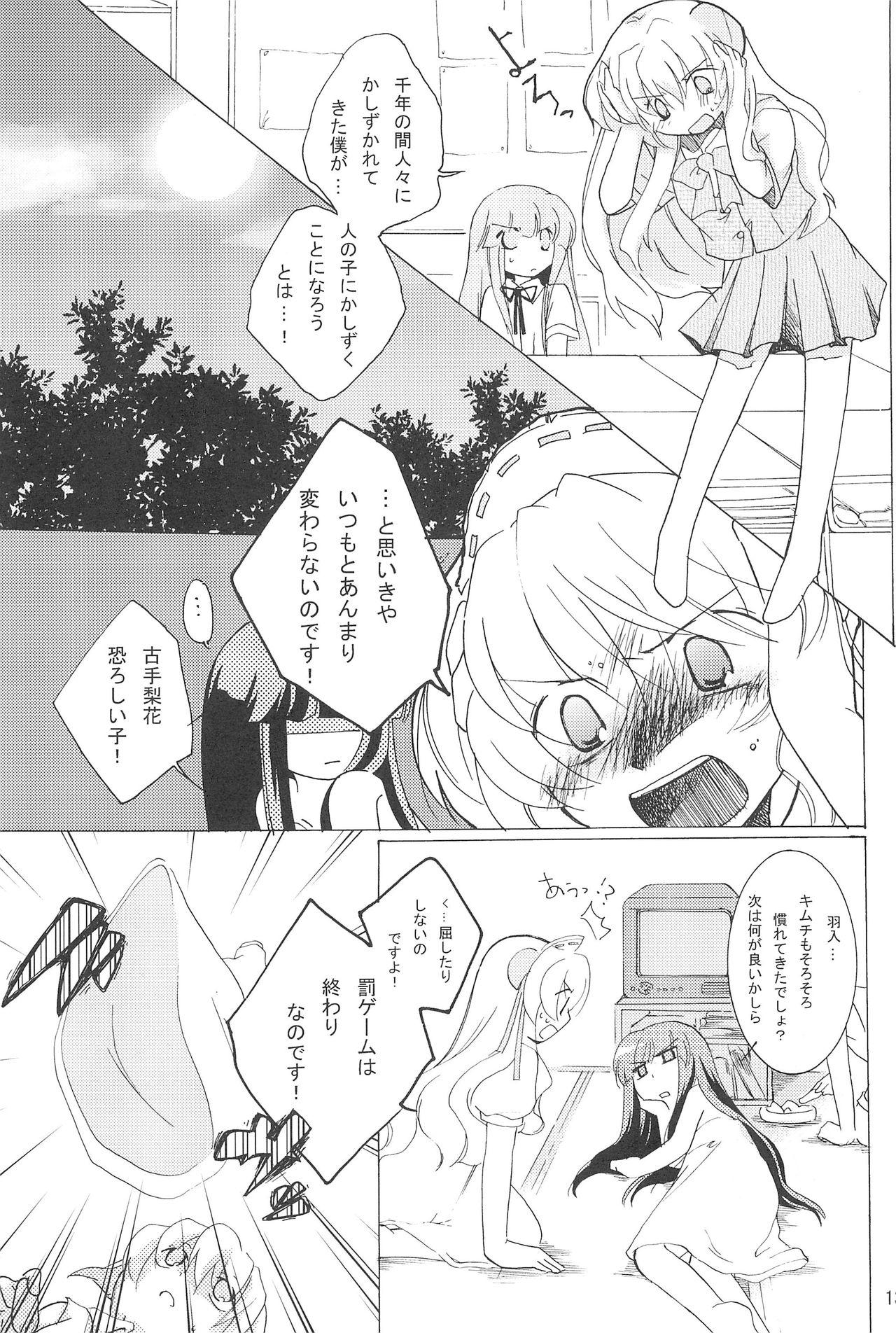 (C73) [ひなうた (うた)] virgin soil (ひぐらしのなく頃に)