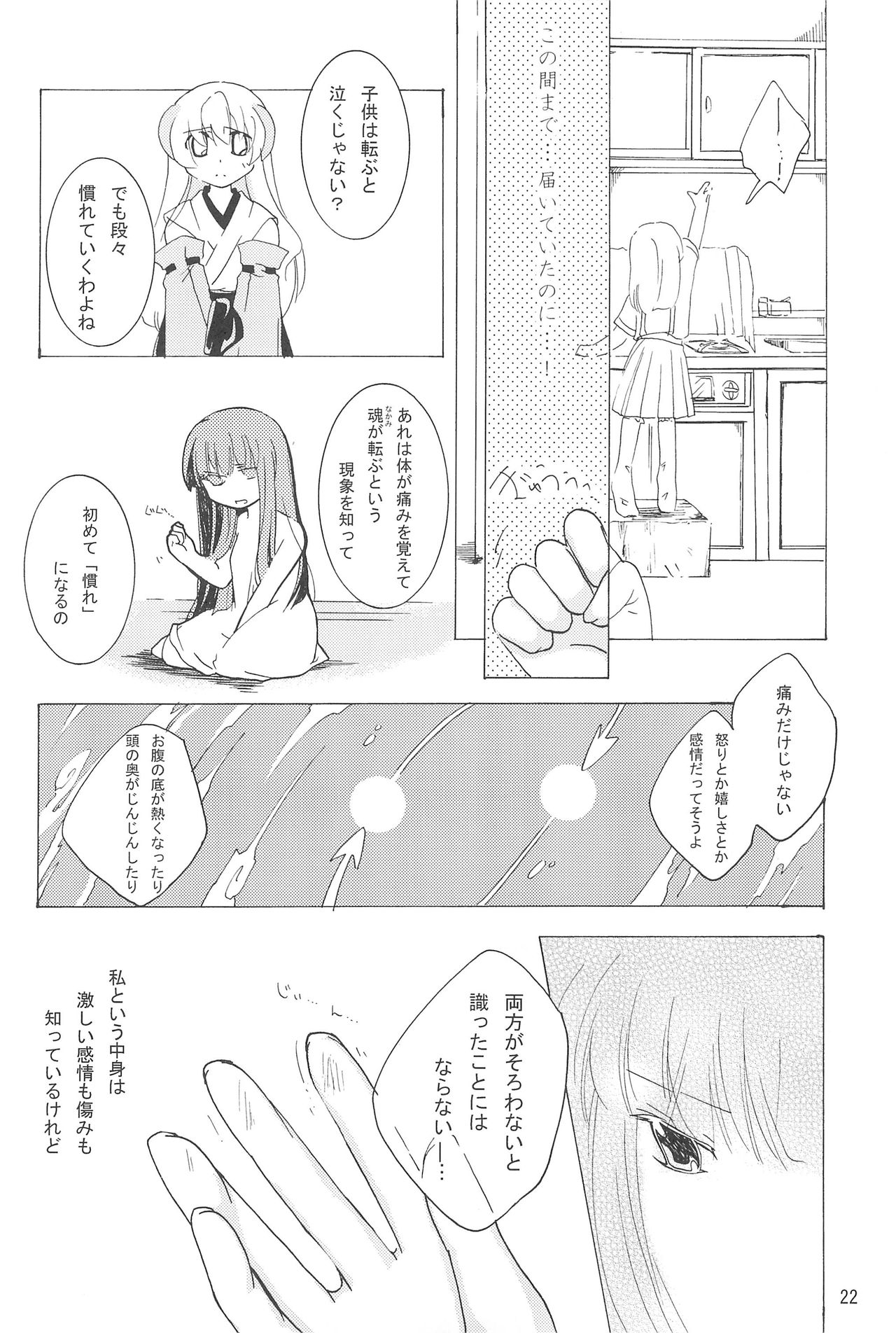 (C73) [ひなうた (うた)] virgin soil (ひぐらしのなく頃に)