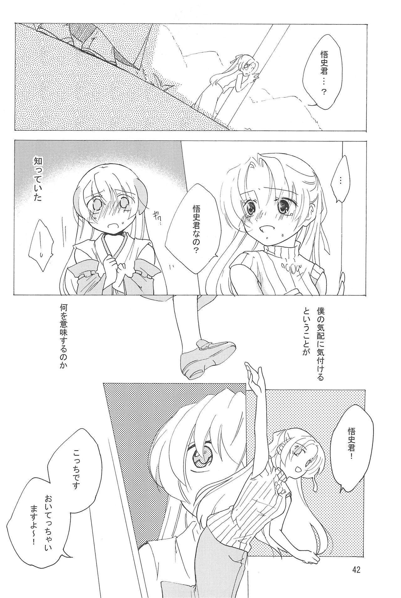 (C73) [ひなうた (うた)] virgin soil (ひぐらしのなく頃に)