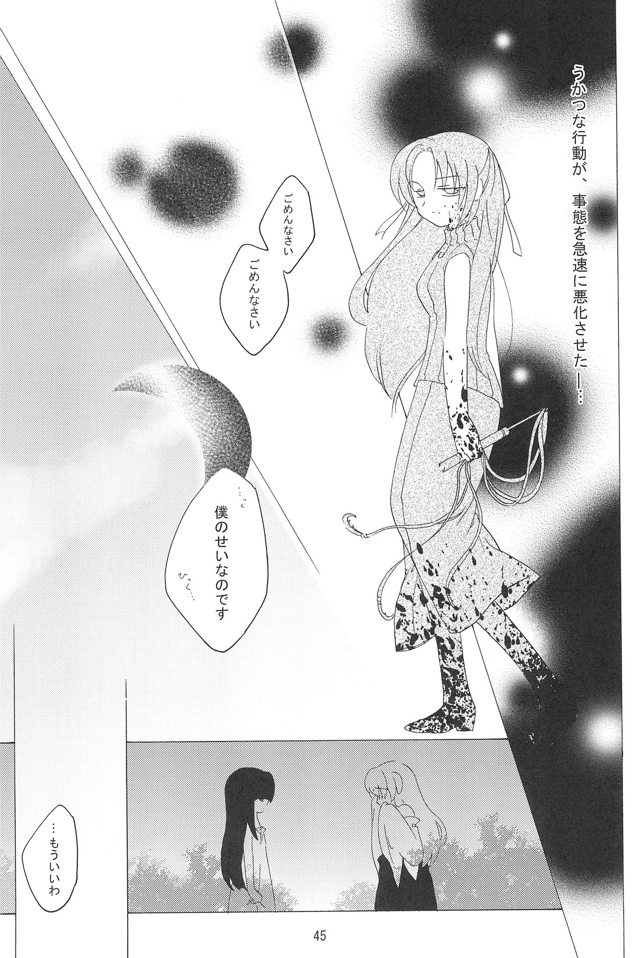 (C73) [ひなうた (うた)] virgin soil (ひぐらしのなく頃に)