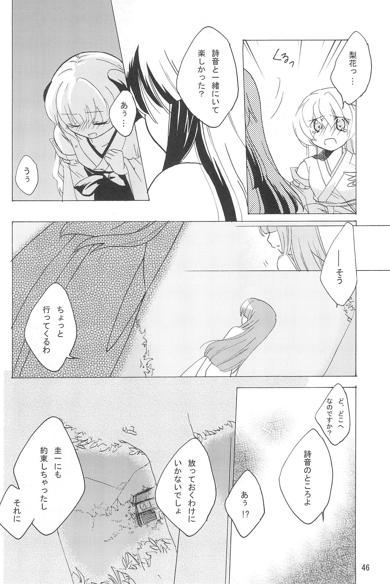 (C73) [ひなうた (うた)] virgin soil (ひぐらしのなく頃に)