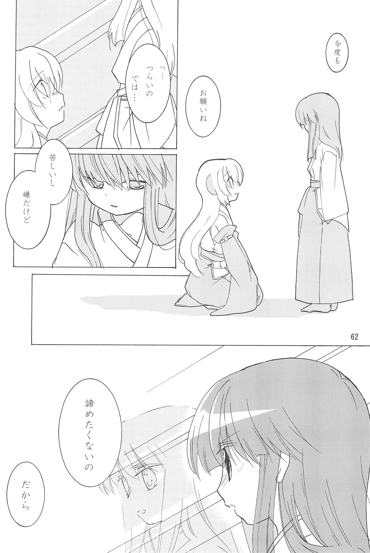 (C73) [ひなうた (うた)] virgin soil (ひぐらしのなく頃に)