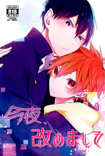 (SUPER25) [-23°C (あらた)] 今夜、改めまして (ハイキュー!!)