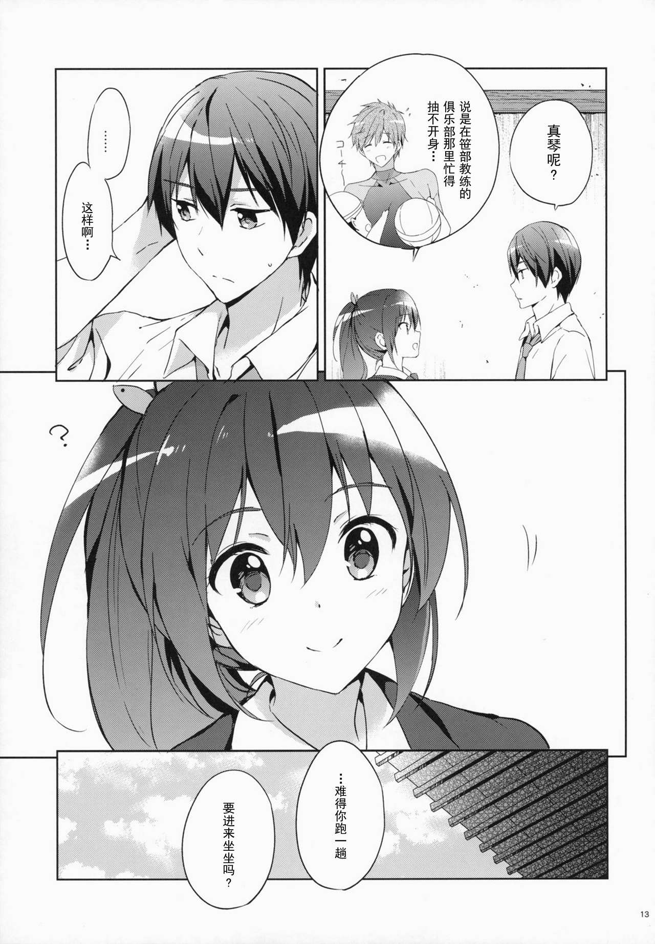(C87) [くりもも (つかこ)] READY STEADY GO 2 (Free!) [中国翻訳]