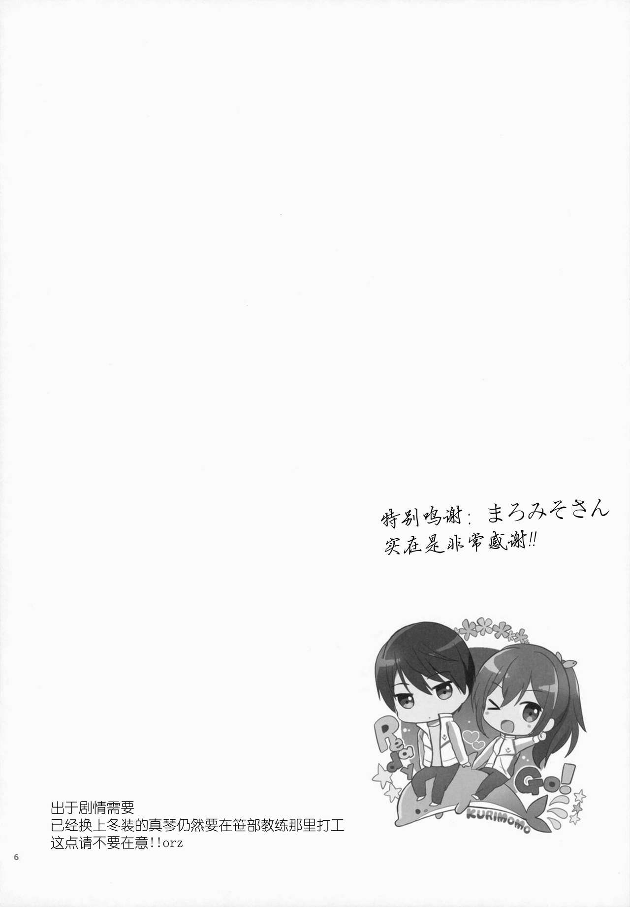 (C87) [くりもも (つかこ)] READY STEADY GO 2 (Free!) [中国翻訳]