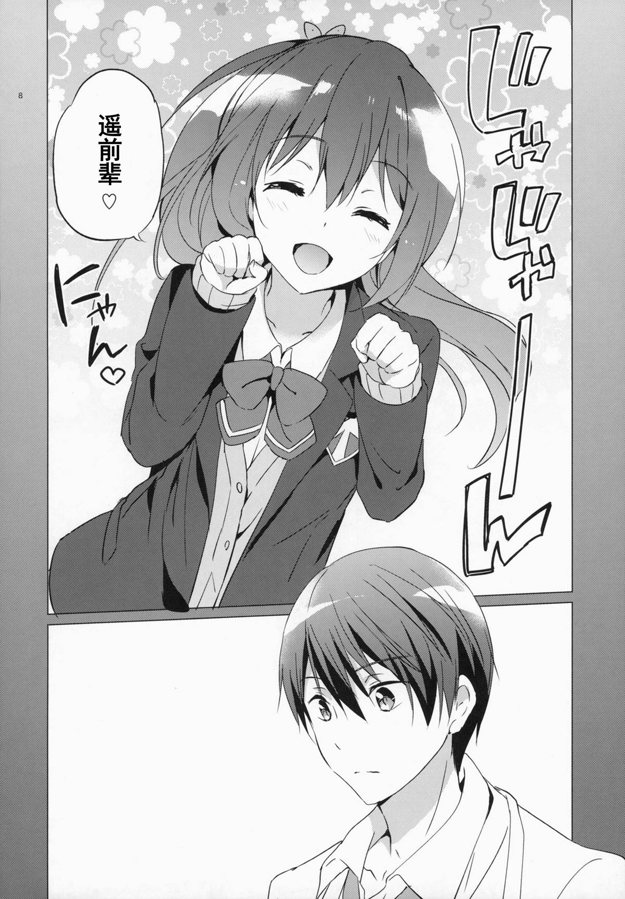 (C87) [くりもも (つかこ)] READY STEADY GO 2 (Free!) [中国翻訳]