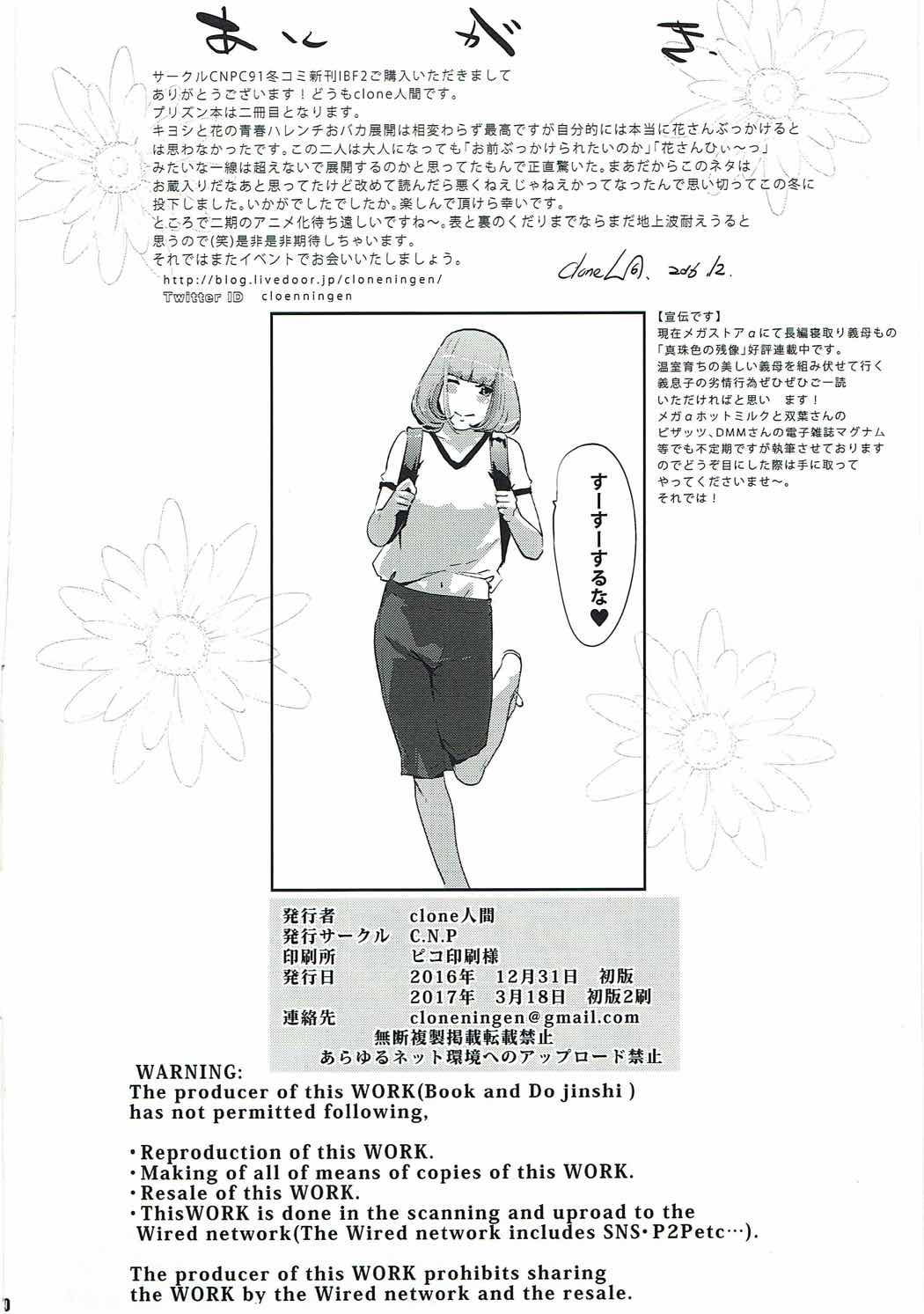 [C.N.P (clone人間)] It's beautiful flower 2 (監獄学園) [2017年3月18日]
