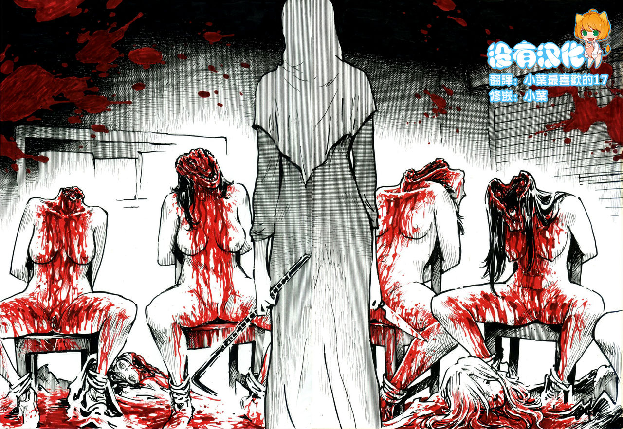 [Kharisma Jati] Mutilasi第9章（中国語）[沒有漢化]