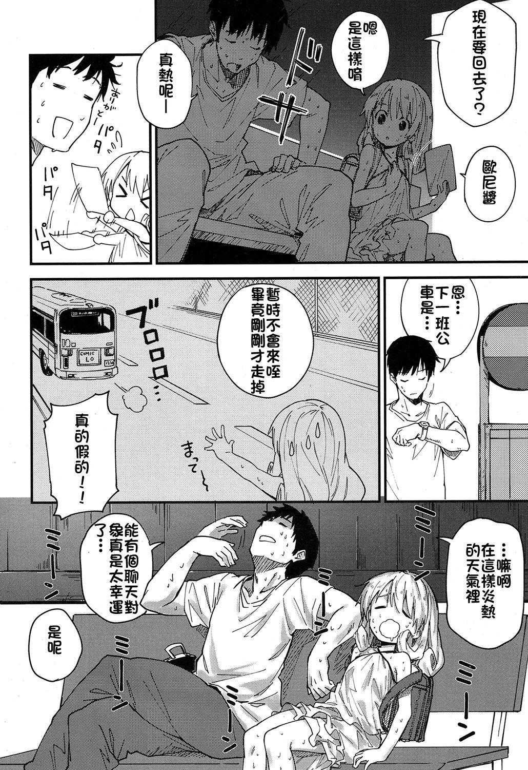 [さわやか鮫肌] ひまつぶし (COMIC LO 2017年2月号) [中国翻訳] [DL版]