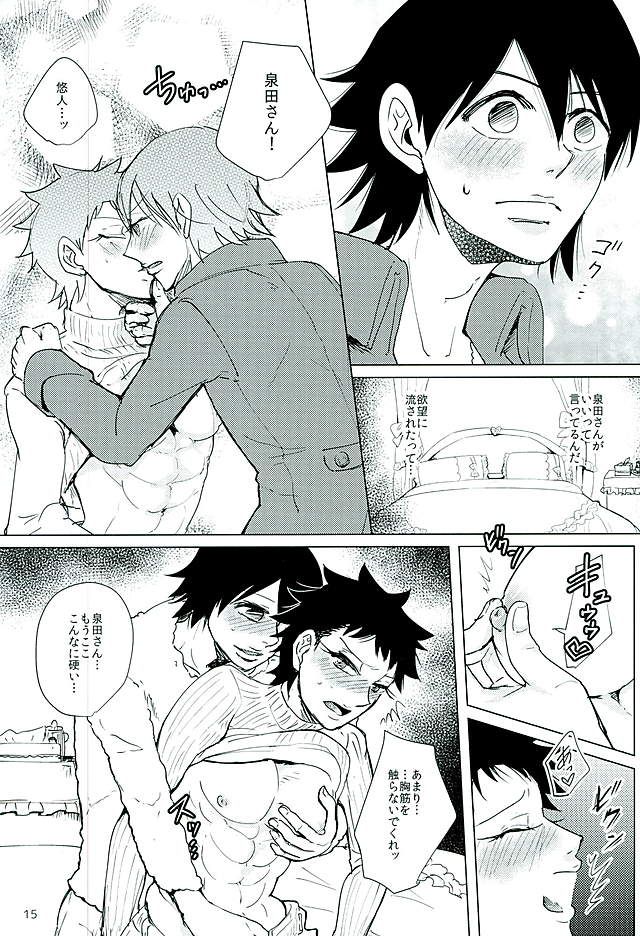 (全開ケイデンス8) [赤蝶 (柚木鈴)] 新開悠人とセックスしないと出られない部屋 (弱虫ペダル)