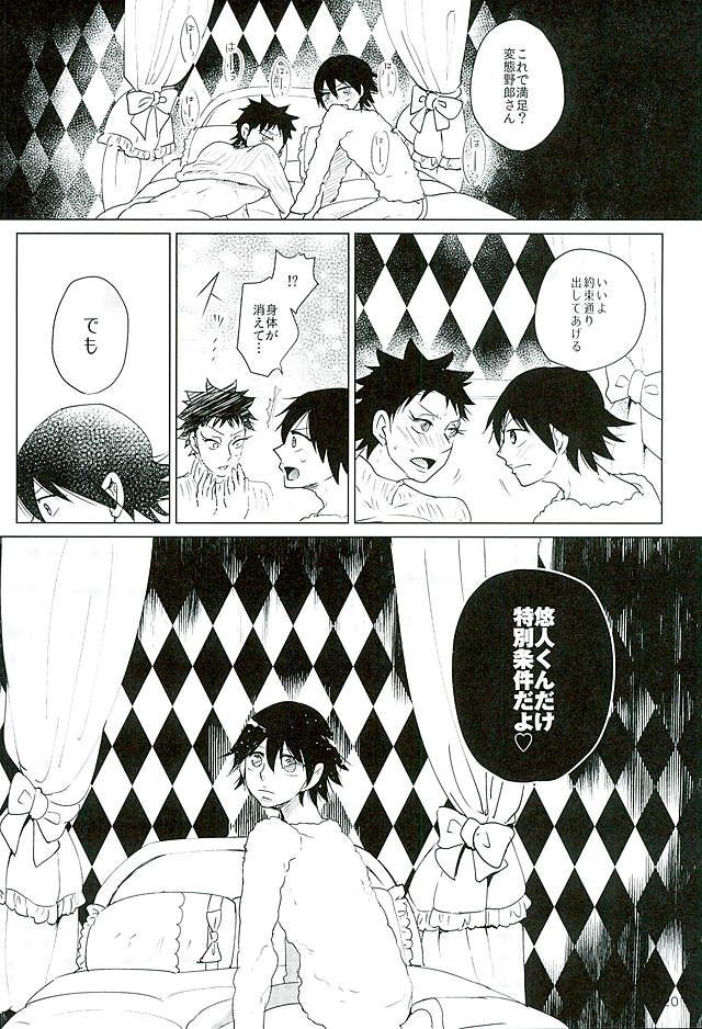 (全開ケイデンス8) [赤蝶 (柚木鈴)] 新開悠人とセックスしないと出られない部屋 (弱虫ペダル)