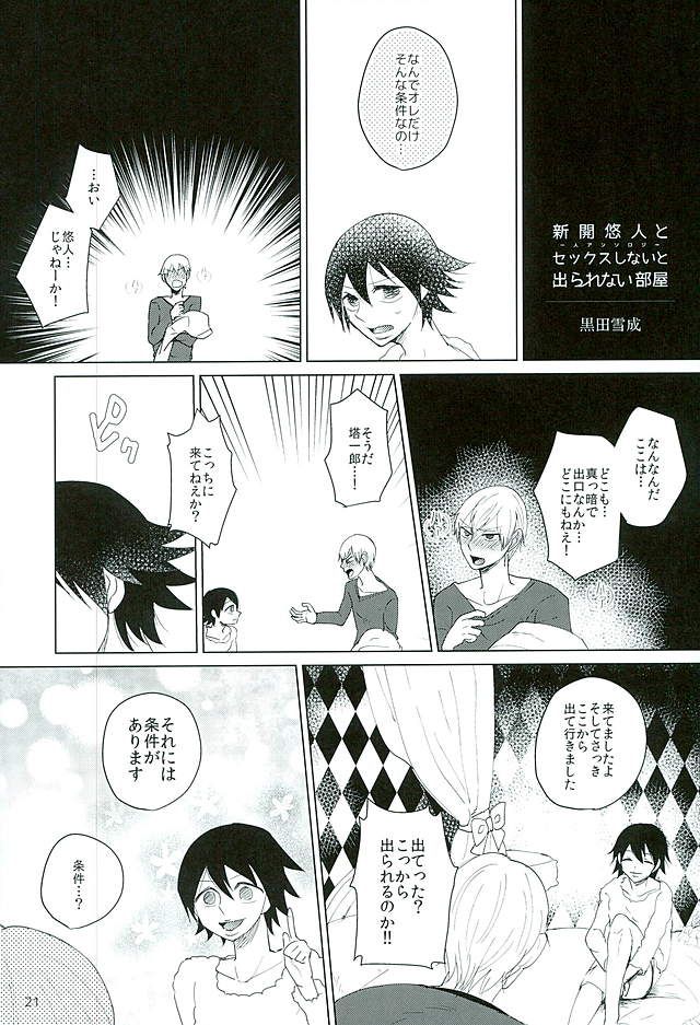 (全開ケイデンス8) [赤蝶 (柚木鈴)] 新開悠人とセックスしないと出られない部屋 (弱虫ペダル)