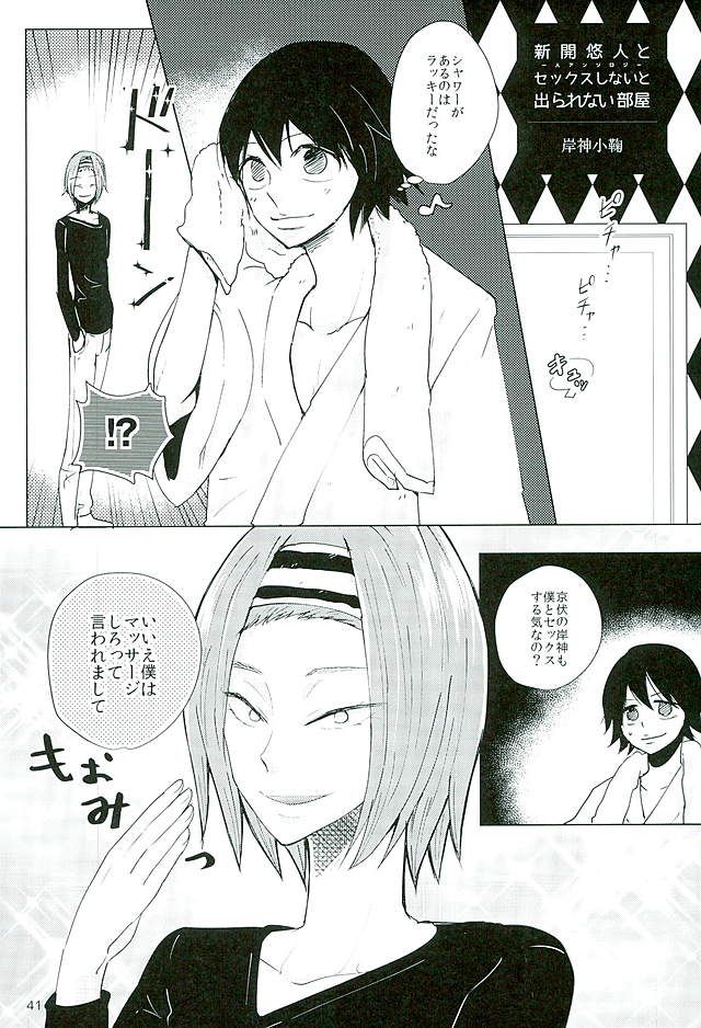 (全開ケイデンス8) [赤蝶 (柚木鈴)] 新開悠人とセックスしないと出られない部屋 (弱虫ペダル)