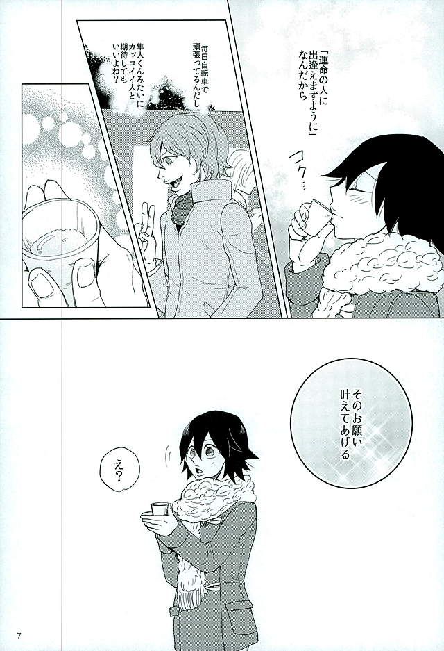 (全開ケイデンス8) [赤蝶 (柚木鈴)] 新開悠人とセックスしないと出られない部屋 (弱虫ペダル)