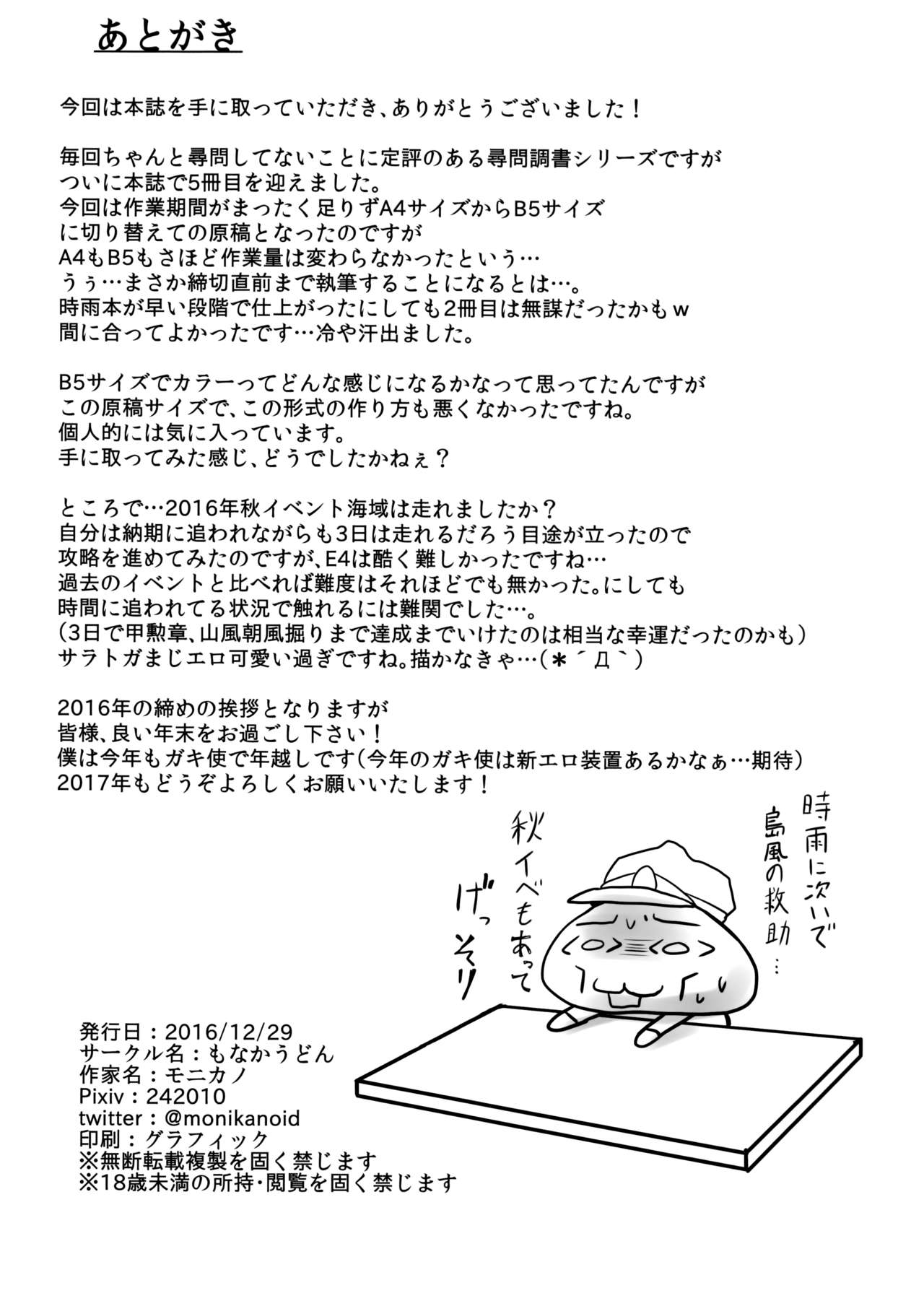 (C91) [もなかうどん (モニカノ)] 駆逐艦 島風 尋問調書 (艦隊これくしょん -艦これ-)