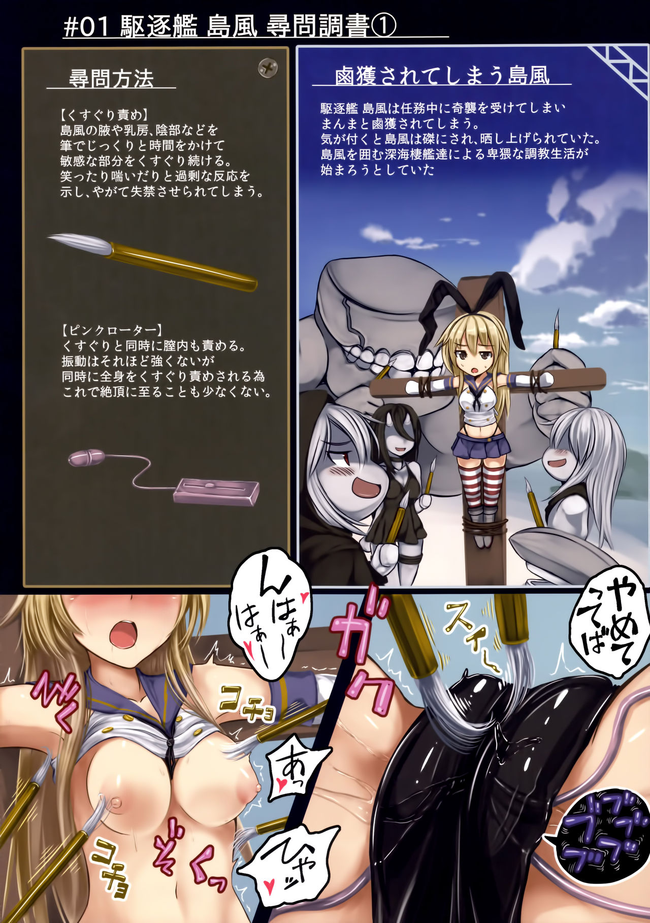 (C91) [もなかうどん (モニカノ)] 駆逐艦 島風 尋問調書 (艦隊これくしょん -艦これ-)