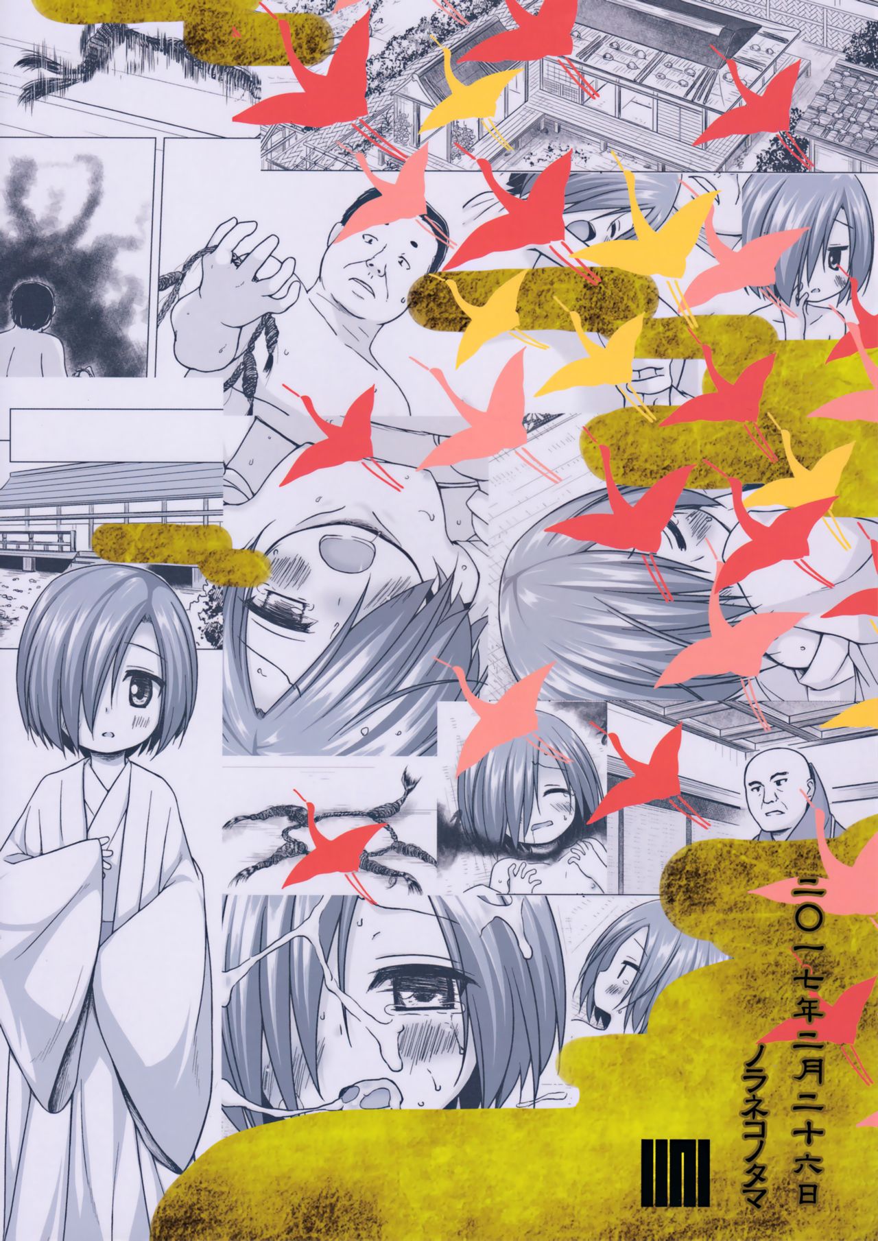 (サンクリ2017 Winter) [ノラネコノタマ (雪野みなと)] 光の君のさがなき計画＜夕顔＞ [英訳]