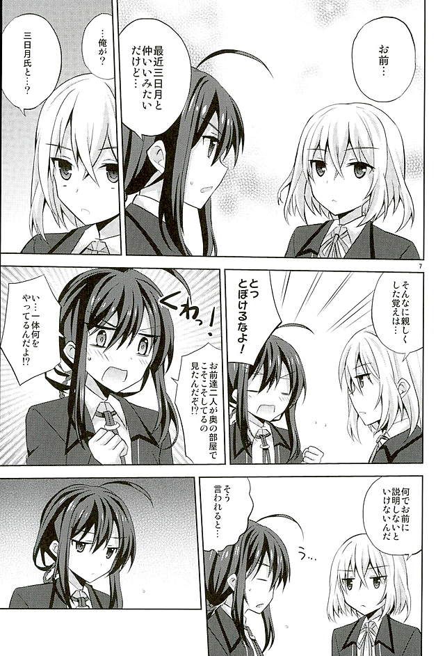 (SUPER25) [みもとん (みもとん)] Baby☆Baby (刀剣乱舞)