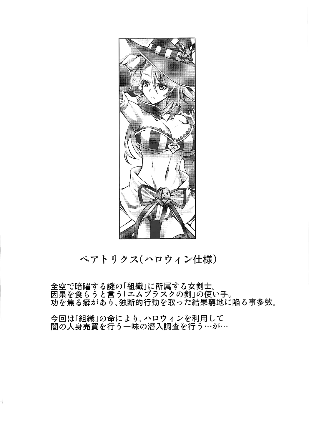 (C91) [アビオン村 (ジョニー)] パンプキンヘッドは二度嗤う (グランブルーファンタジー)