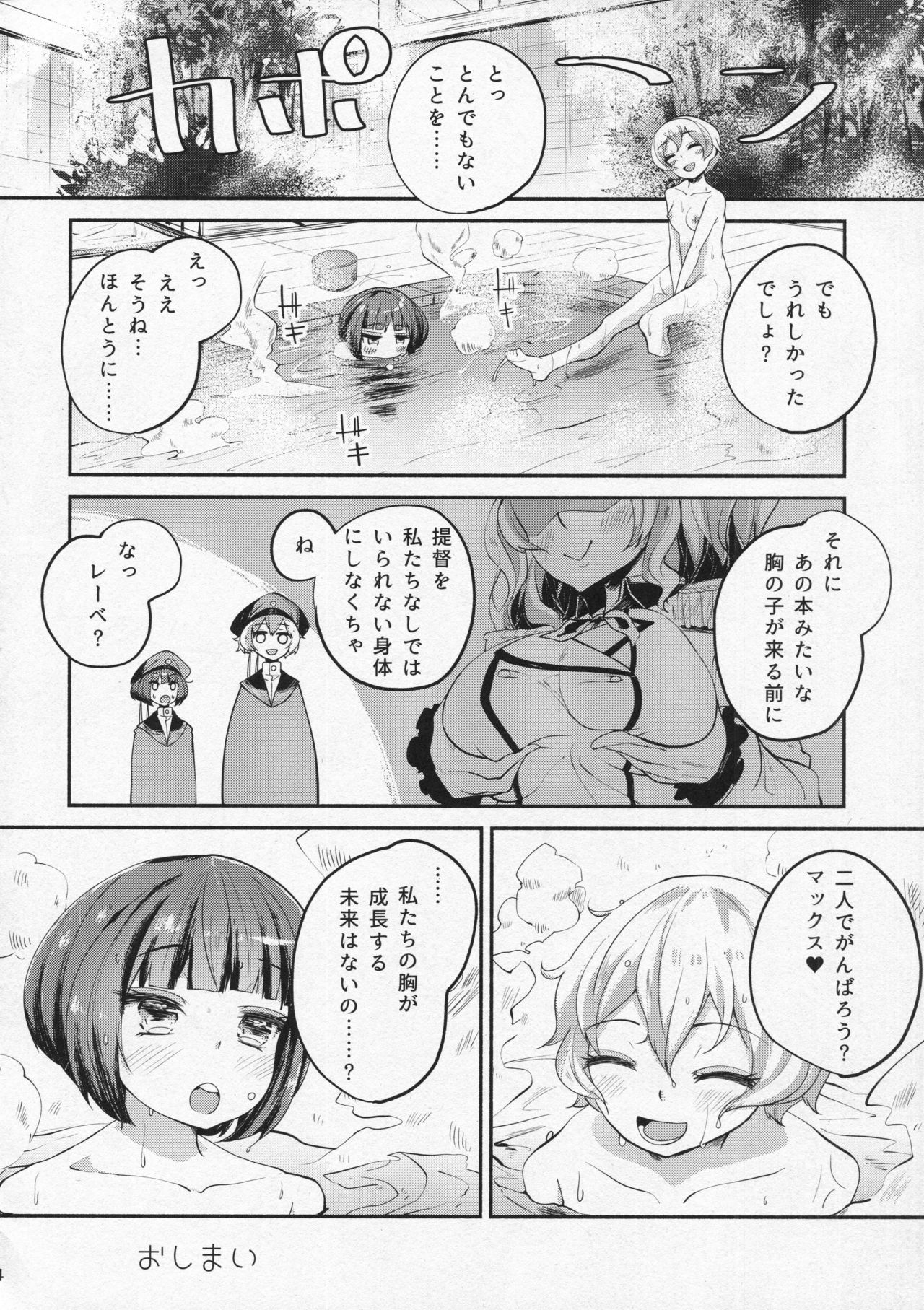 (C90) [鳩小屋 (駿河りぬ)] ツェットフェスト! (艦隊これくしょん -艦これ-)