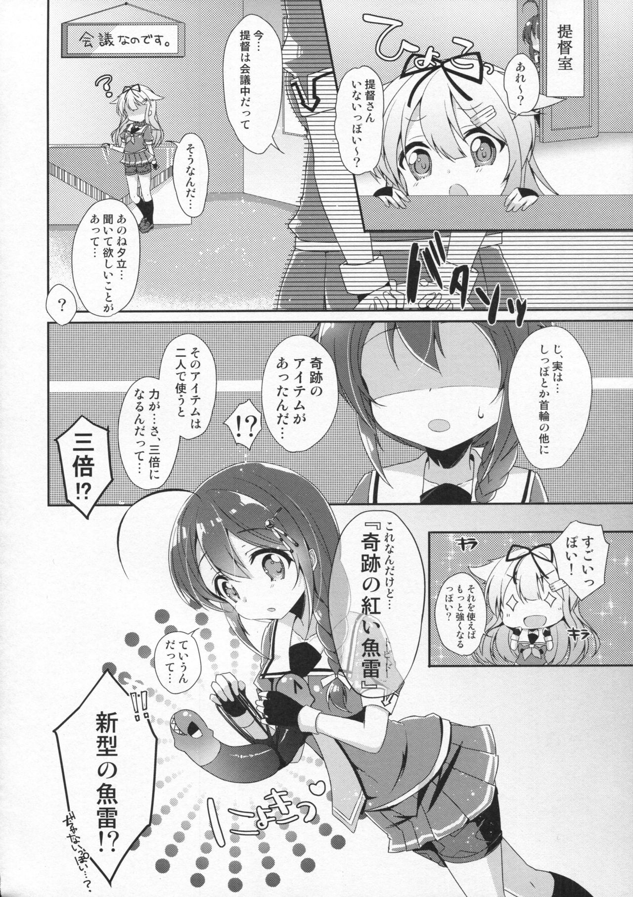 (C91) [melty*strawberry*Pink! (ゆんちゃ*)] 奇蹟の紅い魚雷。 (艦隊これくしょん -艦これ-)