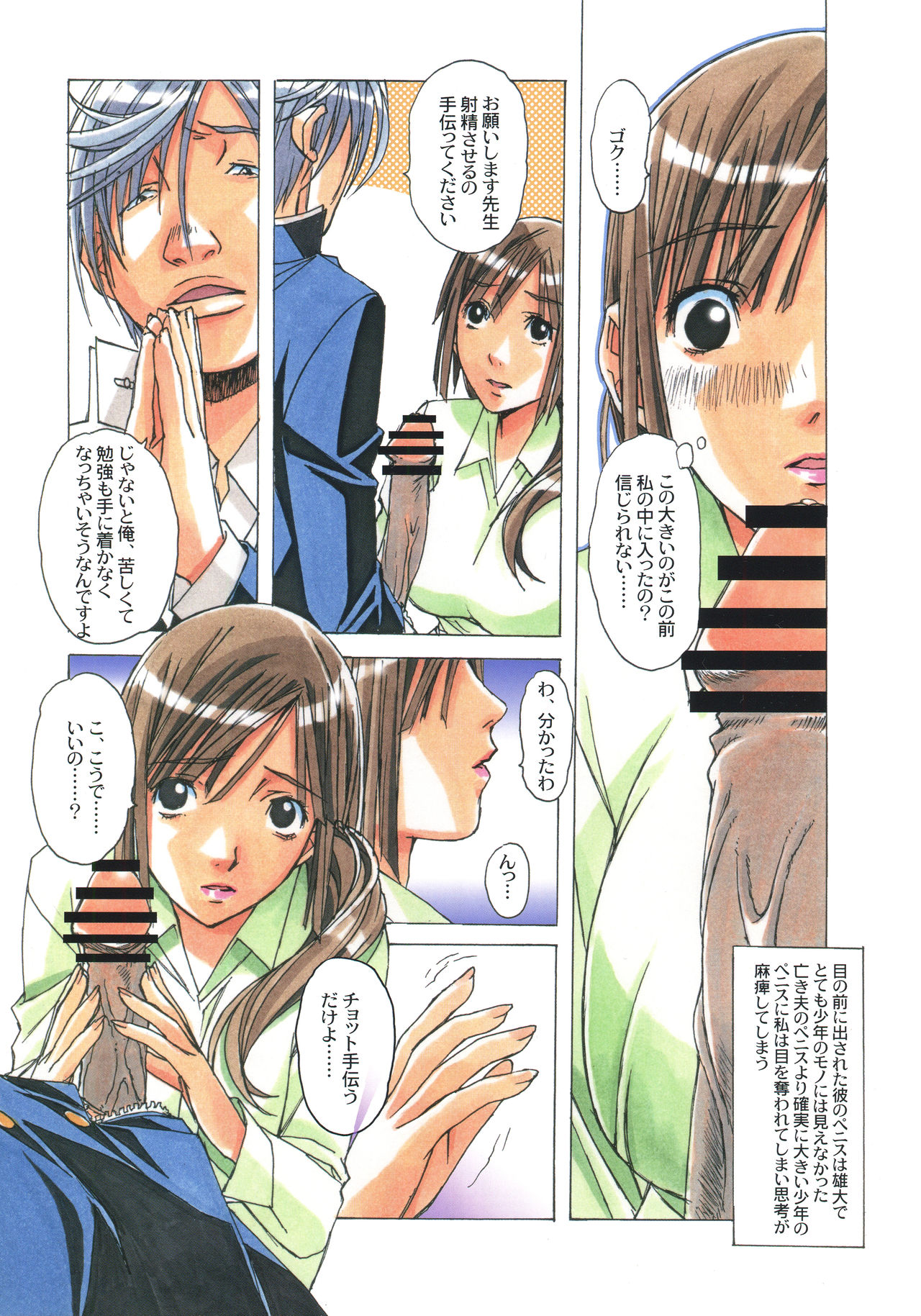 [大人の寓話 (山田太郎(仮名))] 侵蝕 EROSION 02