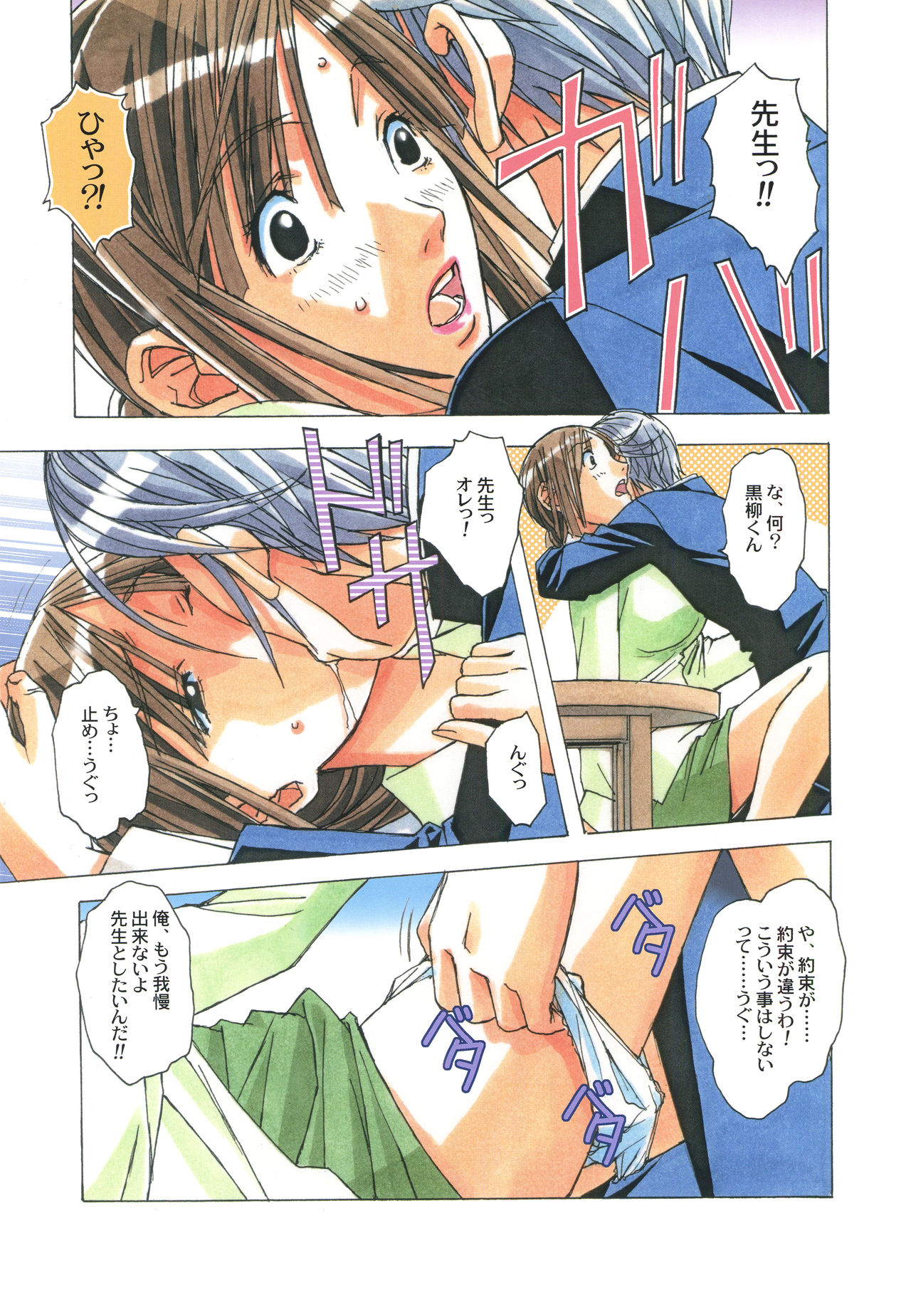 [大人の寓話 (山田太郎(仮名))] 侵蝕 EROSION 02