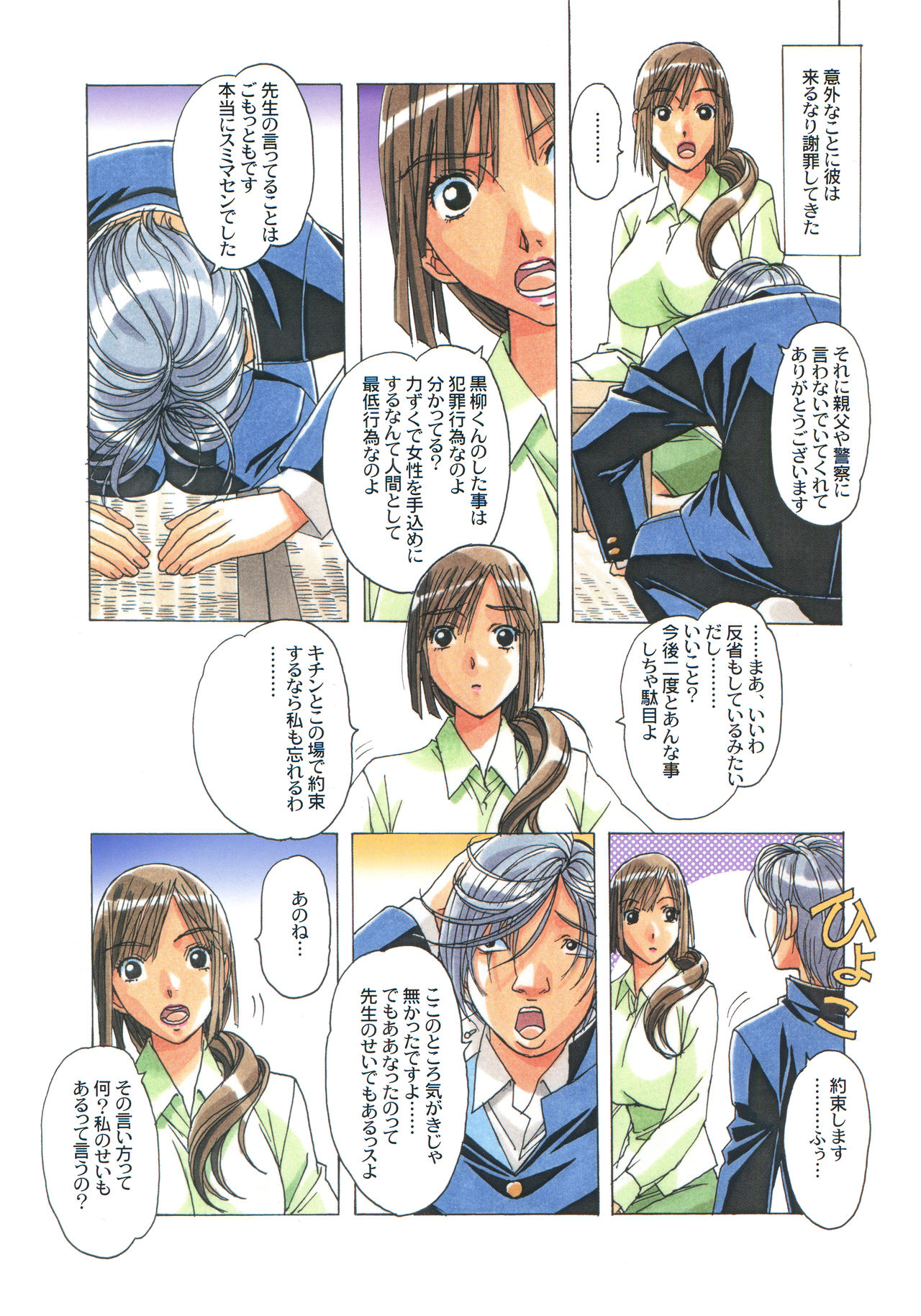 [大人の寓話 (山田太郎(仮名))] 侵蝕 EROSION 02