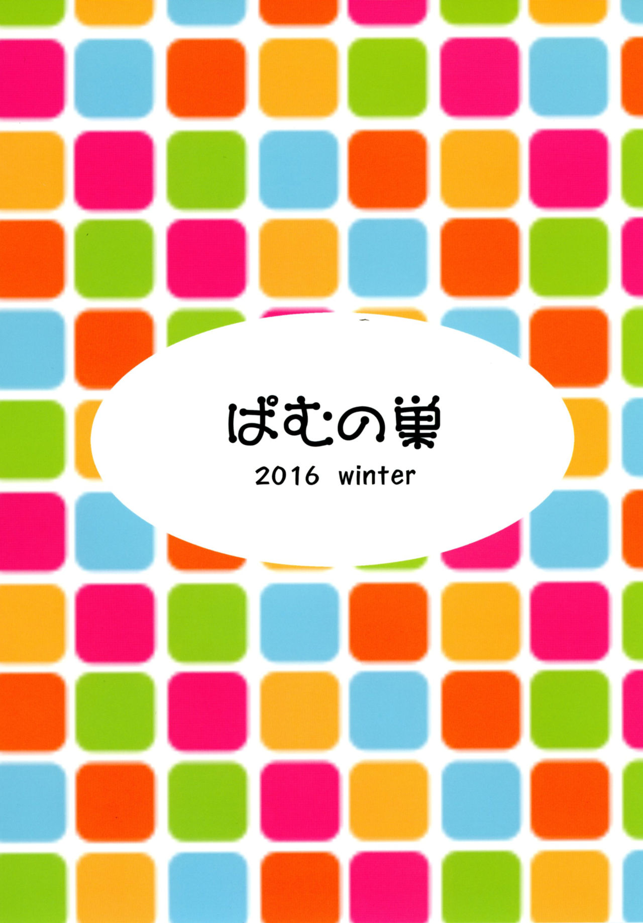 [ぱむの巣 (こっぱむ)] こちょばぁす (シャドウバース) [中国翻訳] [DL版]