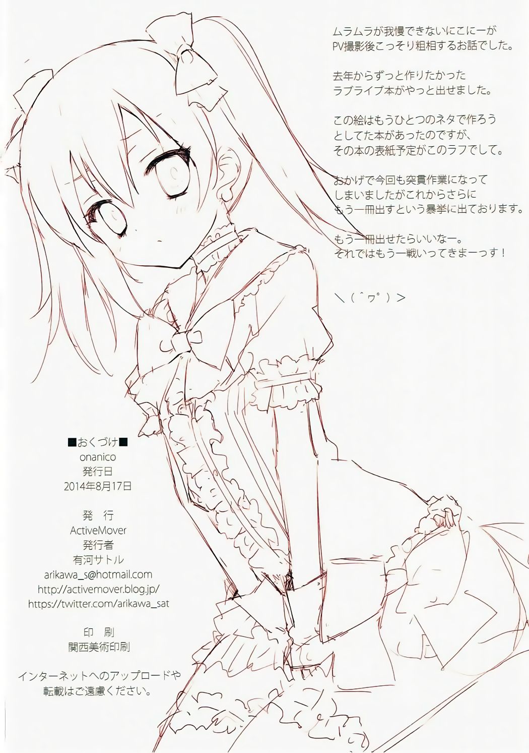 (C86) [ActiveMover (有河サトル)] onanico (ラブライブ!)