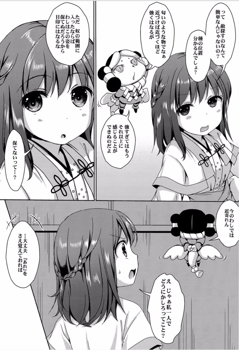 (C88) [Art Jam (みつまろ)] 種鎮めの巫女 巻之四～捕らわれし巫女～