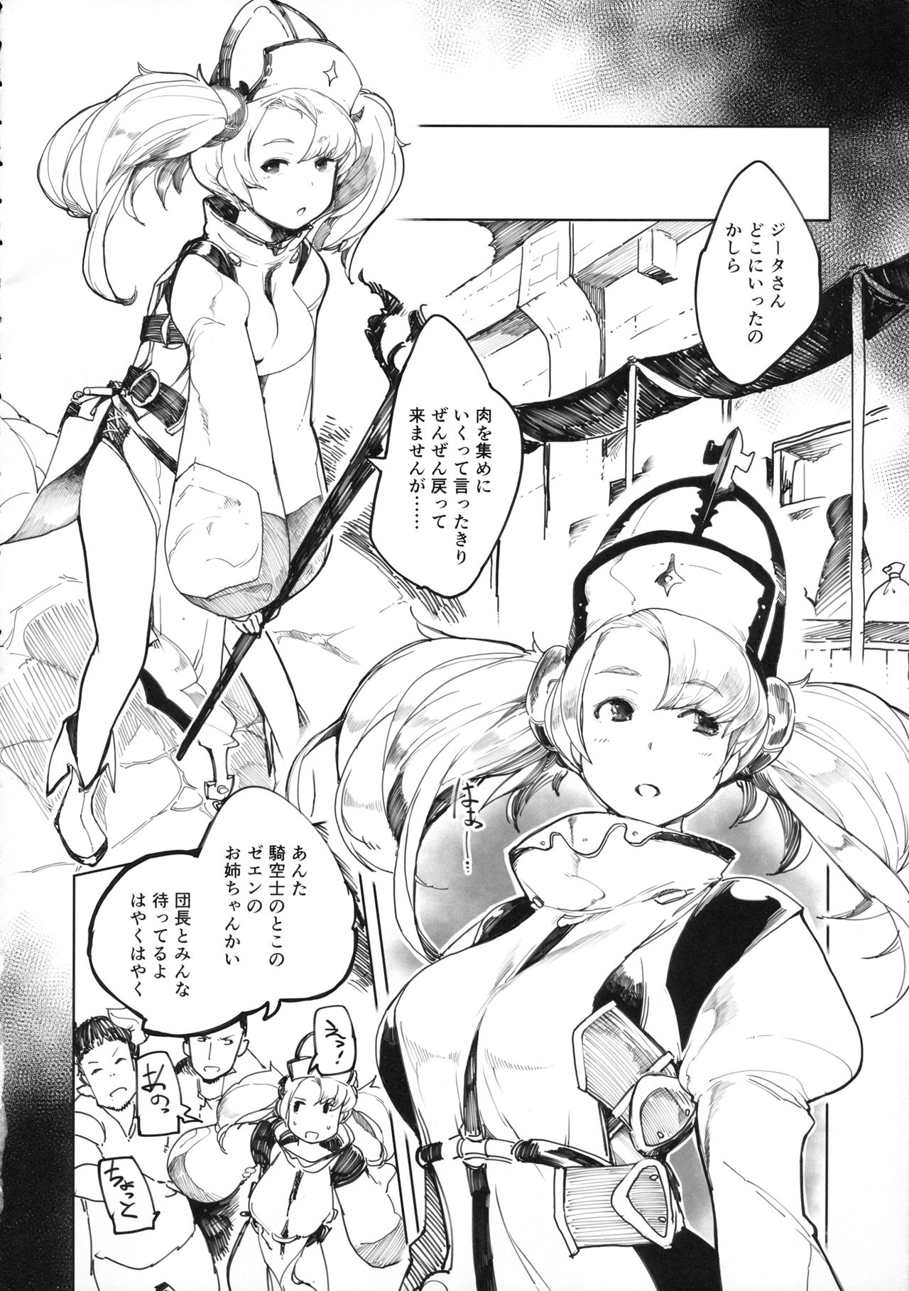 (C88) [BacchusTAB (とぽ)] 3凸 (グランブルーファンタジー)