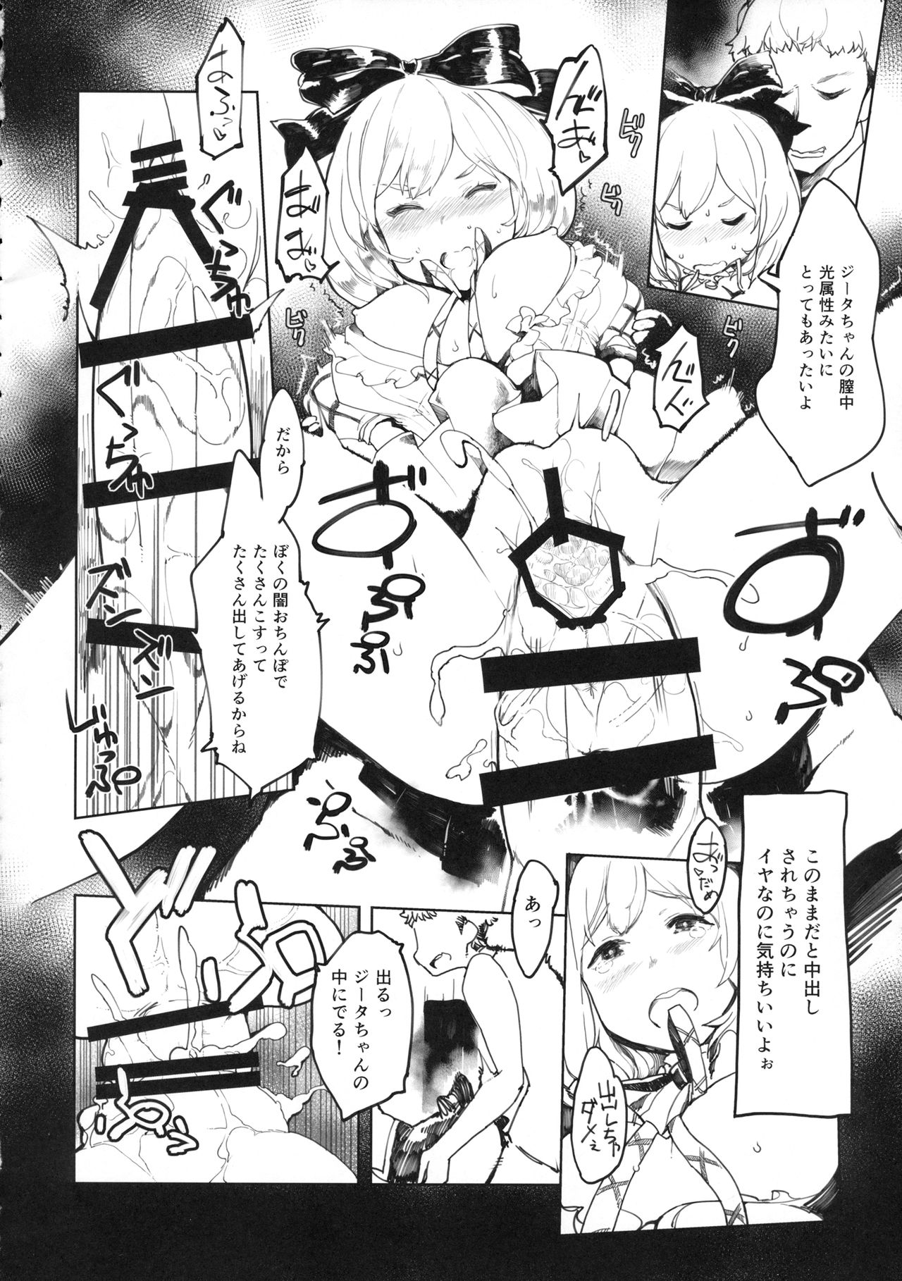 (C88) [BacchusTAB (とぽ)] 3凸 (グランブルーファンタジー)